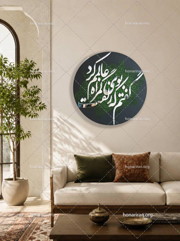 تابلوی کالیگرافی با زمینه سنتی