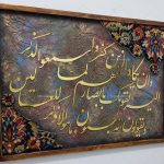 تابلو کالیگرافی وان یکاد