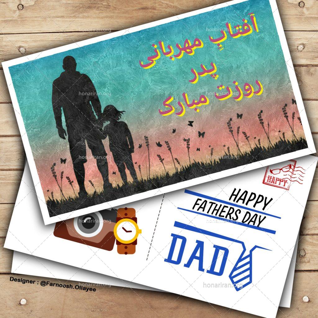 فایل jpg | طرح آفتاب مهربانی , پدر
