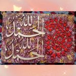تابلو کالیگرافی برجسته با طرح الحمد الله