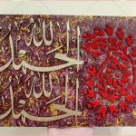 تابلو کالیگرافی برجسته با طرح الحمد الله