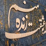 تابلو اکریلیک مخمل عشق