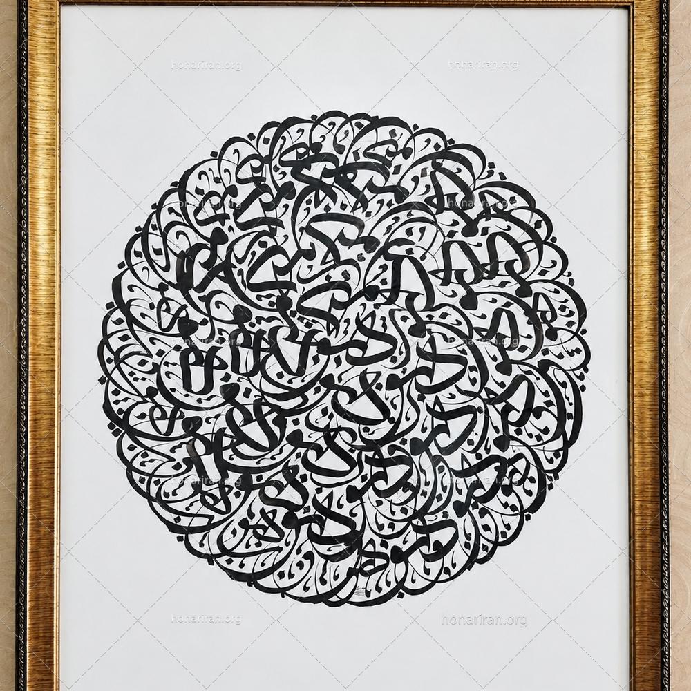 سیاه مشق دایره ای