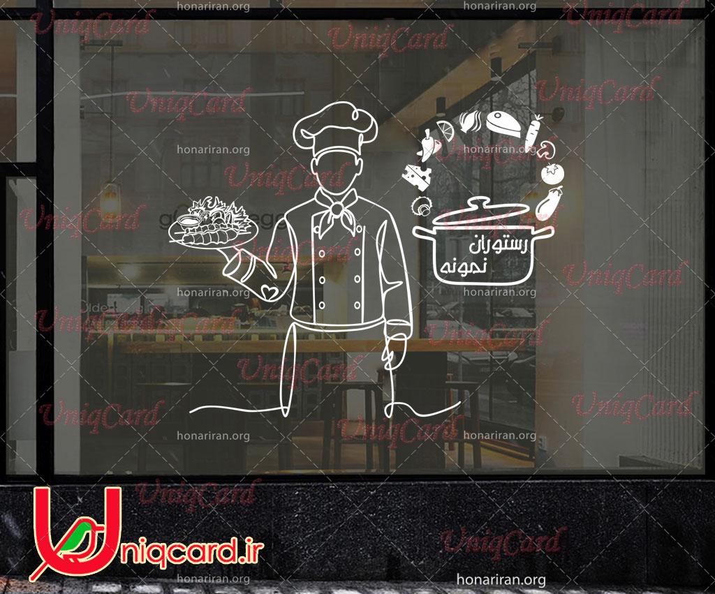 طرح لایه باز استیکر و برچسب شیشه رستوران با طرح شف با ظرف کباب در دست