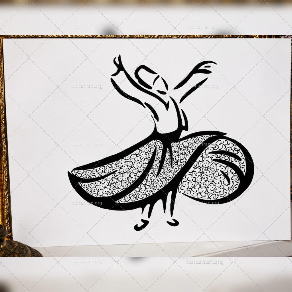 تابلو خط طرح رقص سماع