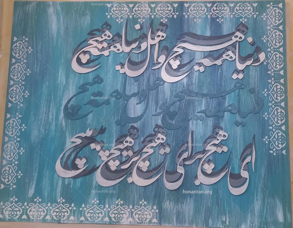 تابلو کالیگرافی هیچ