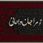 تابلو مخمل کالیگرافی
