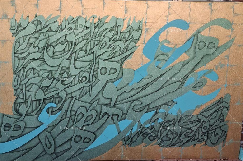 تابلو نقاشیخط | آمده ام که سر نهم عشق تورا بسر برم