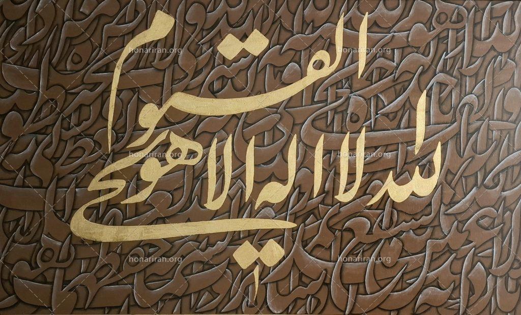تابلو رنگ روغن | آیت الکرسی
