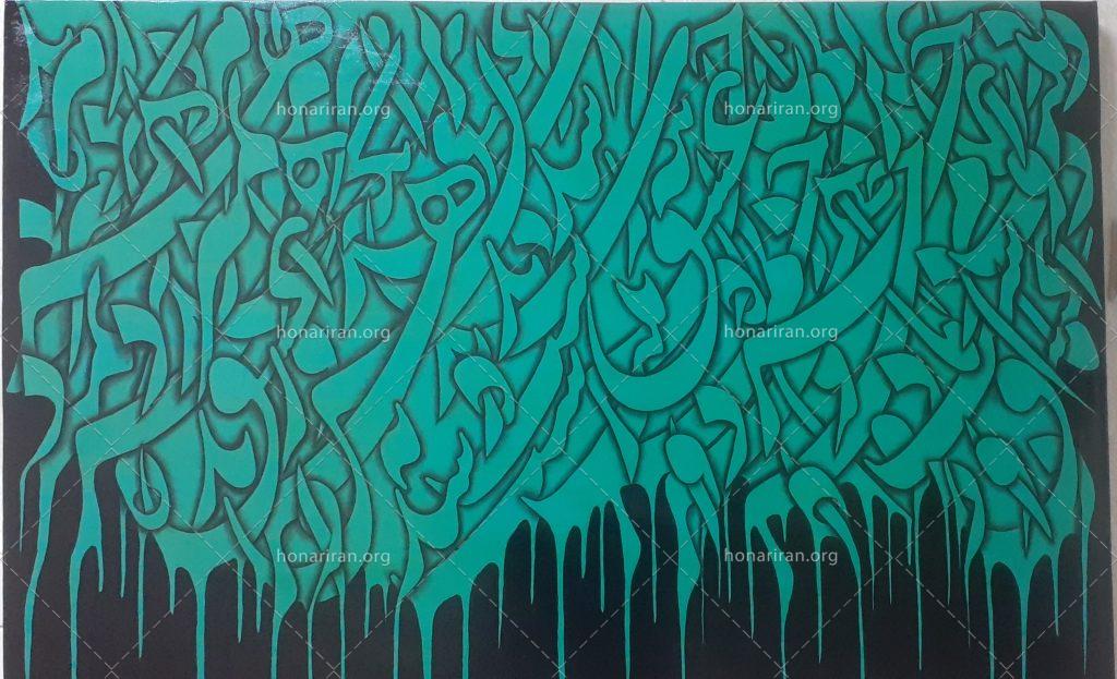 تابلو اکریلیک | زنده به عشق