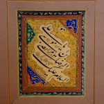 اثر خوشنویسی نستعلیق