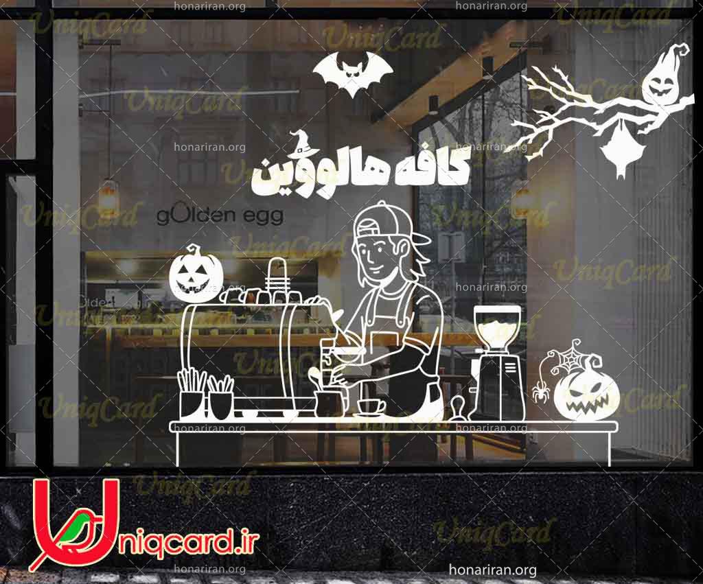 وکتور خطی استیکر و برچسب شیشه کافی شاپ با طرح کافه هالووین و باریستا و کدو و خفاش و قهوه ساز