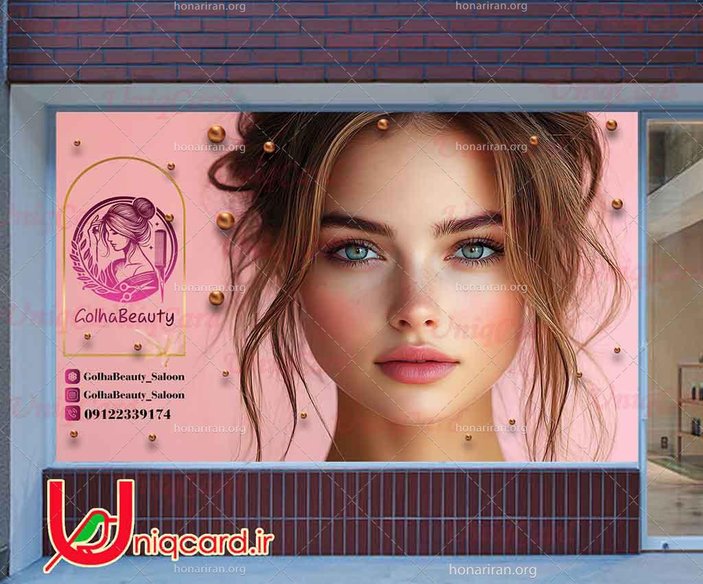 طرح جدید باکیفیت استیکر و برچسب دیوار و شیشه آرایشگاه زنانه با طرح چهره زن صورتی