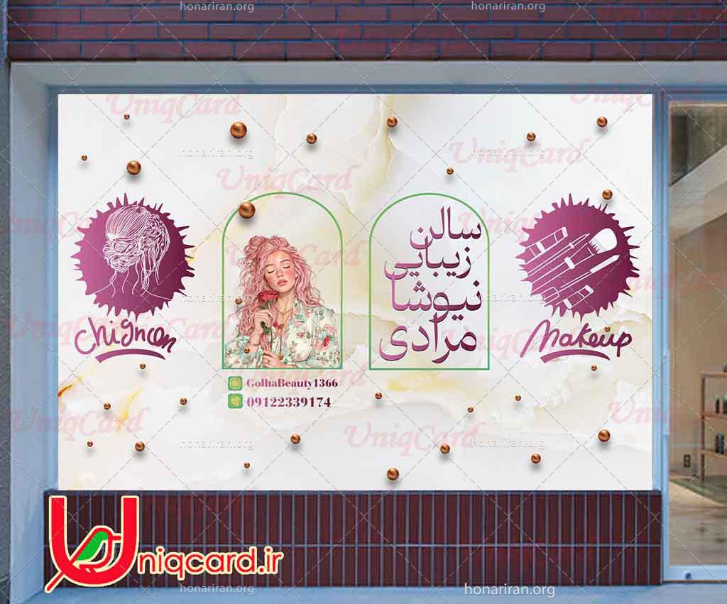 طرح جدید استیکر و برچسب دیوار و شیشه آرایشگاه زنانه با طرح صورتی شینیون و میکاپ و دختران زیبا