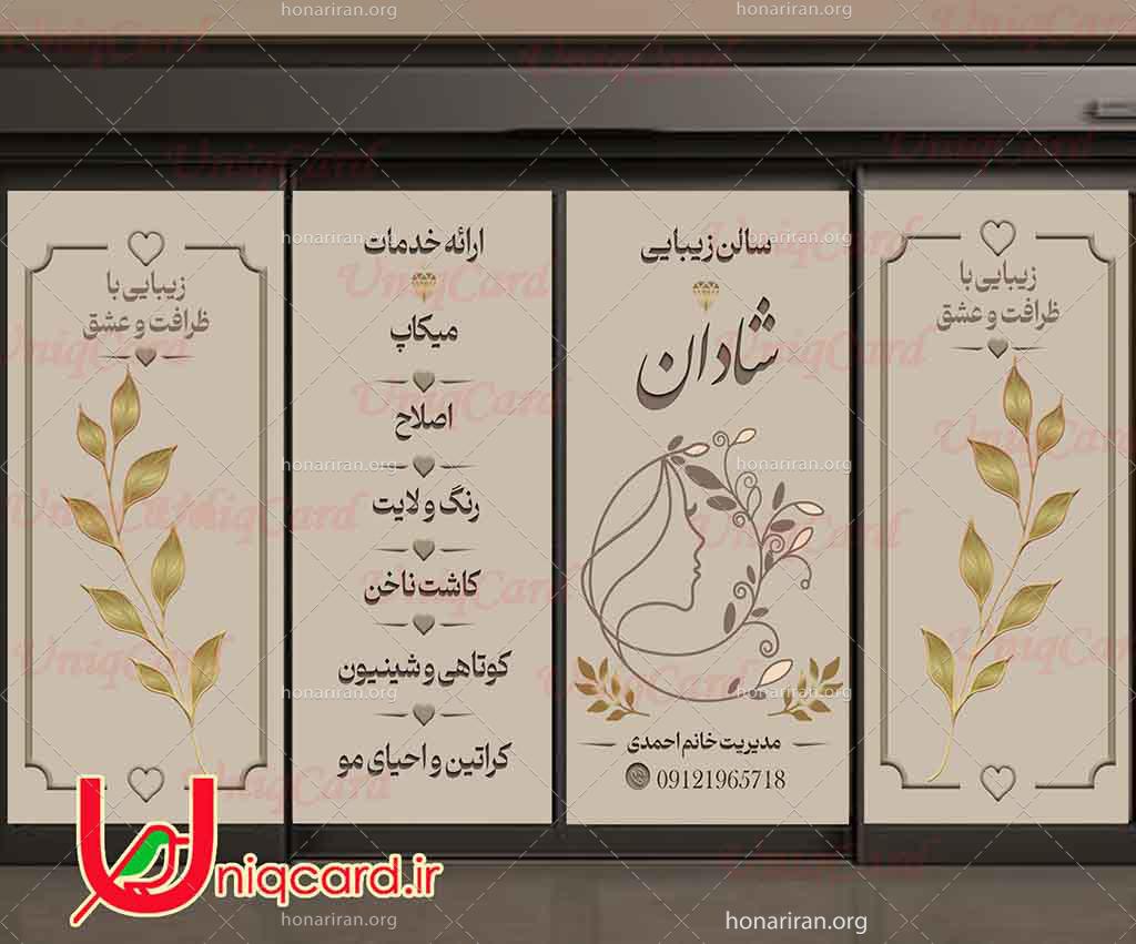 فایل لایه باز جدید کیفیت بالا فوتوشاپ PSD استیکر و برچسب دیوار و شیشه آرایشگاه زنانه با طرح لوگو سال زیبایی و برگ های طلایی و کرم رنگ