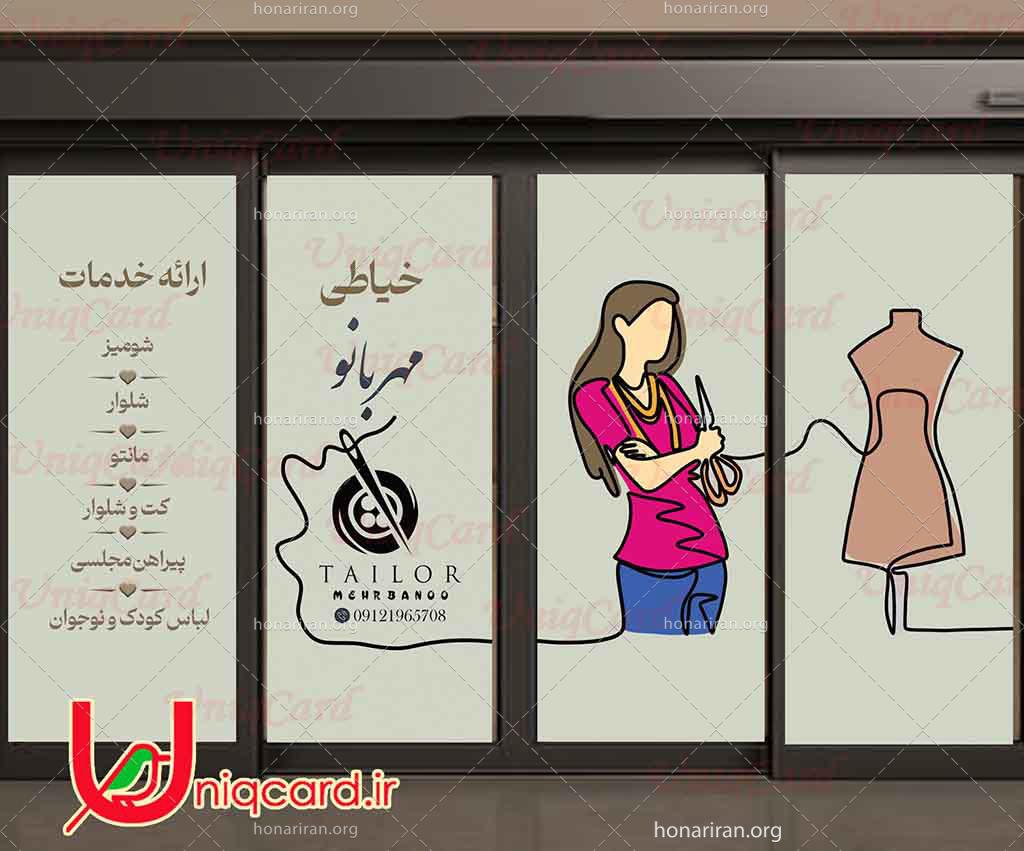 طرح لایه باز فوتوشاپ PSD استیکر و برچسب دیوار و شیشه خیاطی و مزون لباس زنانه با طرح خیاط و مانکن و نخ و سوزن